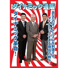 �_�C�i�~�b�N�ʔ� [DVD]