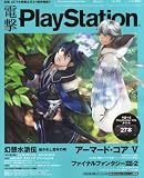 �d��PlayStation (�v���C�X�e�[�V����) 2012�N 2/9�� [�G��]