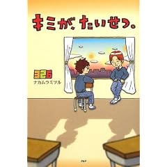 �L�~���A�������B (YA�S�̗F�����V���[�Y)