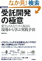 ����J���̋ɈӁ\�ω��͂��Ȃ�����n�܂�B���ꂩ��w�Ԏ��H��@ (WEB+DB PRESS plus�V���[�Y)