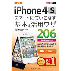 �Ǥ���ݥ��å� au iPhone4S ���ޡ��Ȥ˻Ȥ����ʤ����ܡ����ѥ略206
