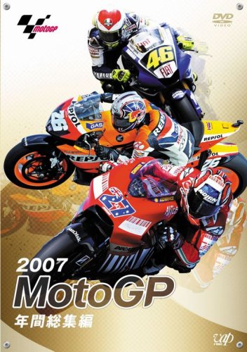  2007 MotoGP 年間総集編