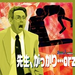 ���W�ICD�g�X�E�B�[�g�W�����N�V�����h�o�C�p�X�V���[�Y�w�搶�A�������� orz�x