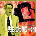 ���W�ICD�g�X�E�B�[�g�W�����N�V�����h�o�C�p�X�V���[�Y�w�搶�A�������� orz�x