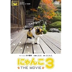 �ɂ�� THE MOVIE 3 [DVD]