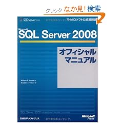 Microsoft SQL Server 2008�I�t�B�V�����}�j���A�� (�}�C�N���\�t�g���������)