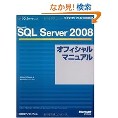 Microsoft SQL Server 2008�I�t�B�V�����}�j���A�� (�}�C�N���\�t�g���������)