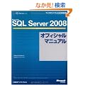 Microsoft SQL Server 2008�I�t�B�V�����}�j���A�� (�}�C�N���\�t�g���������)