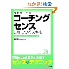 �v���R�[�`�̃R�[�`���O�Z���X���g�ɂ��X�L�� (�X�[�p�[�E���[�j���O 3)