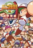[Book]ファミ通書籍編集部 実況パワフルプロ野球15 選手育成パーフェクトガイド