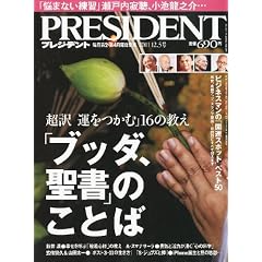 PRESIDENT (�v���W�f���g) 2011�N 12/5�� [�G��]