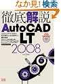 �O����AutoCAD LT2008 (�G�N�X�i���b�W���b�N)