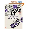 �O����AutoCAD LT2008 (�G�N�X�i���b�W���b�N)