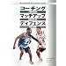�R�[�`���O�}�b�`�A�b�v�f�B�t�F���X (Basketball Coaching Series)
