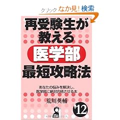 �Ď󌱐����������w���ŒZ�U���@�@�Q�O�P�Q�N�� (YELL books)