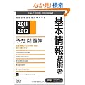 2011-2012 ��{���Z�p�җ\�z���W (��񏈗��Z�p�Ҏ����΍�)