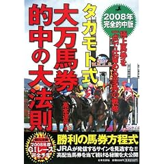 2008�N���S�I���� �^�J���g���E�喜�n���I���̑�@��