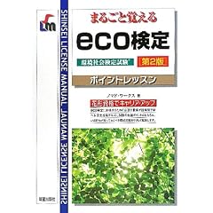�܂邲�Ɗo����eco����|�C���g���b�X�� (SHINSEI LICENSE MANUAL)