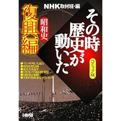 NHK���̎����j�������� �R�~�b�N�� ���a�j������ (�z�[���Ж��敶��)