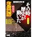 NHK���̎����j�������� �R�~�b�N�� ���a�j������ (�z�[���Ж��敶��)
