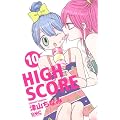HIGH SCORE 10 (��ڂ�}�X�R�b�g�R�~�b�N�X)