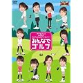�A�i���o��! presents �t�W�e���r�����A�i�E���T�[�u�݂�ȂŃS���t�v [DVD]