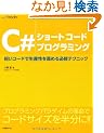 C#�V���[�g�R�[�h�v���O���~���O (MSDN�v���O���~���O�V���[�Y)