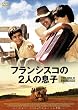 �t�����V�X�R��2�l�̑��q [DVD]