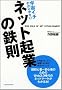 �F���C�`�킩��₷���l�b�g�N�Ƃ̓S�� (�\�t�g�o���N�r�W�l�X)