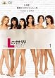 L�̐��E vol.1 [DVD]