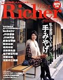 [Book] Richer (リシェ) 2008年 12月号 [雑誌]