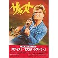 �T�f�B�X�g/�Ƃނ炢���X�g����(2in1) [DVD]