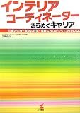 �C���e���A�R�[�f�B�l�[�^�[����߂��L�����A�\�d���̒��g�E���i�̎擾�E�A�E&�Ɨ��̂��ׂĂ��킩��{