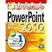 �������g���邩�񂽂� PowerPoint 2010 (Imasugu Tsukaeru Kantan Series)