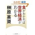 �H���킩��ΐ��E�o�ς��킩�� (���t����)