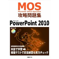 Microsoft Office Specialist�U�����W Microsoft PowerPoint 2010 (�l�n�r�i�l�����������������@�n�����������@�r����������������)