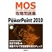 Microsoft Office Specialist�U�����W Microsoft PowerPoint 2010 (�l�n�r�i�l�����������������@�n�����������@�r����������������)