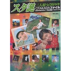 �X�^�a�O�l���E���R�W���POTAKARA�t�@�C���\�|�\�E�̒�����ς����g�v���ԑg�h�̃q���C������