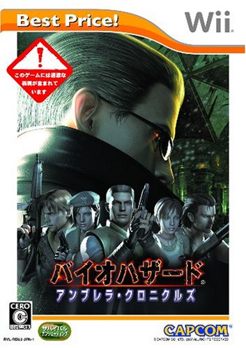  バイオハザード アンブレラ・クロニクルズ Best Price!