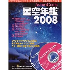 ASTROGUIDE����N��2008(DVD�t) (�A�X�L�[���b�N)