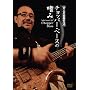�`���b�p�[�x�[�X�̚n�� [DVD]