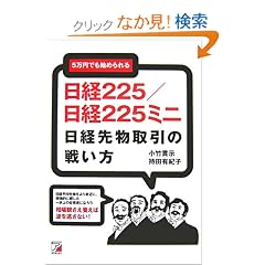 5���~�ł��n�߂�����o225/���o225�~�j�\���o�敨����̐킢�� (�A�X�J�r�W�l�X)