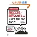 5���~�ł��n�߂�����o225/���o225�~�j�\���o�敨����̐킢�� (�A�X�J�r�W�l�X)