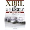 XBRL���񂭉�v���J���\IFRS�Ή��̐؂�D