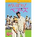 ����΂�!�x�A�[�Y [DVD]