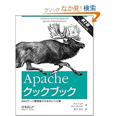 Apache�N�b�N�u�b�N ��2�� �\Web�T�[�o�Ǘ��҂̂��߂̃��V�s�W