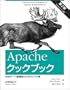 Apache�N�b�N�u�b�N ��2�� �\Web�T�[�o�Ǘ��҂̂��߂̃��V�s�W