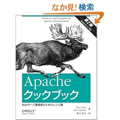 Apache�N�b�N�u�b�N ��2�� �\Web�T�[�o�Ǘ��҂̂��߂̃��V�s�W