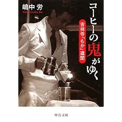 �R�[�q�[�̋S���䂭 - �g�ˎ��u�����v�╷ (��������)