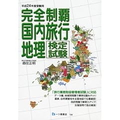 ���S���e�������s�n�����莎�� ����24�N�x�󌱗p (2012)